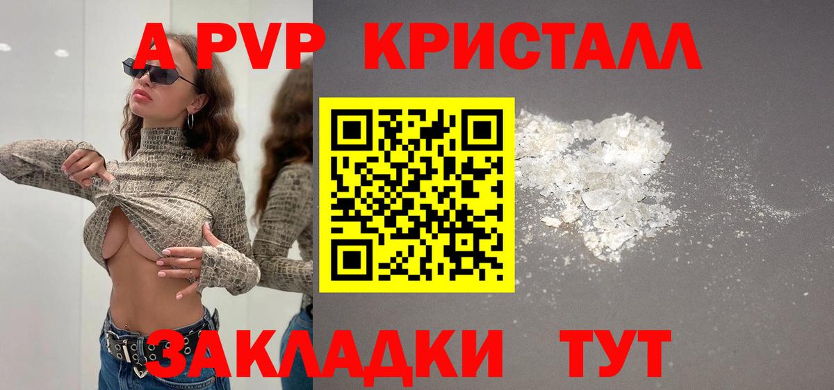 A-PVP Crystall  Alpha-PVP Crystall  А ПВП VHQ  Ступино  Вход с VPN 