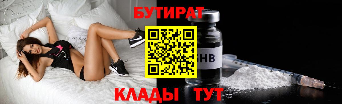 Ступино  Бутират  Вход с VPN  БУТИРАТ GHB 