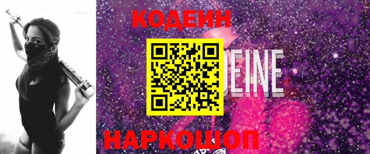 Кодеиновый сироп Lean напиток Lean (лин) Ступино