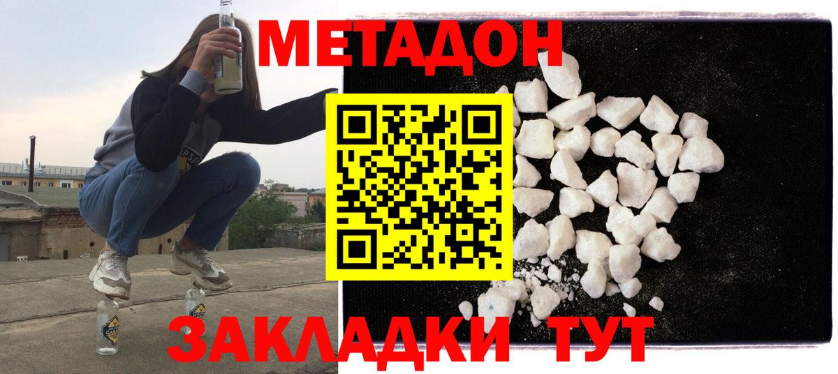 Метадон methadone Ступино