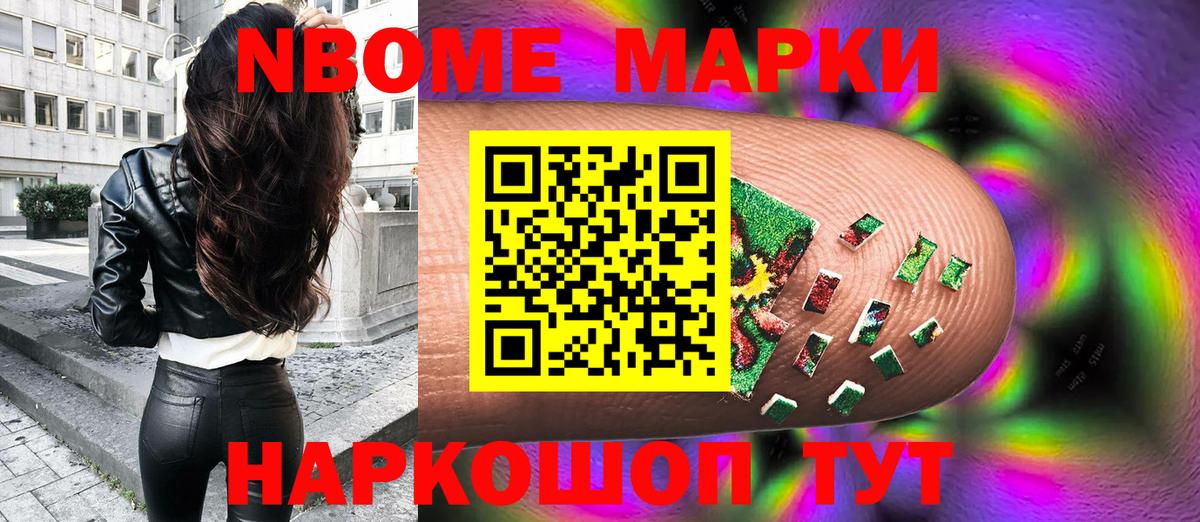 Марки N-bome 1,8мг  Марки N-bome 1,8мг  Вход с VPN  Марки N-bome  Ступино 